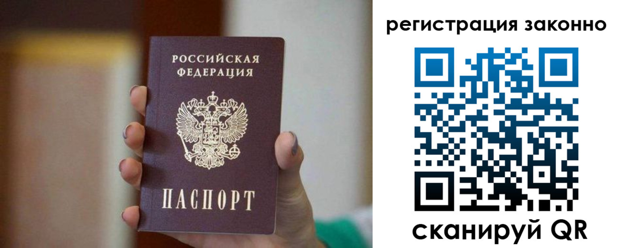 прописка паспорт в Корсакове